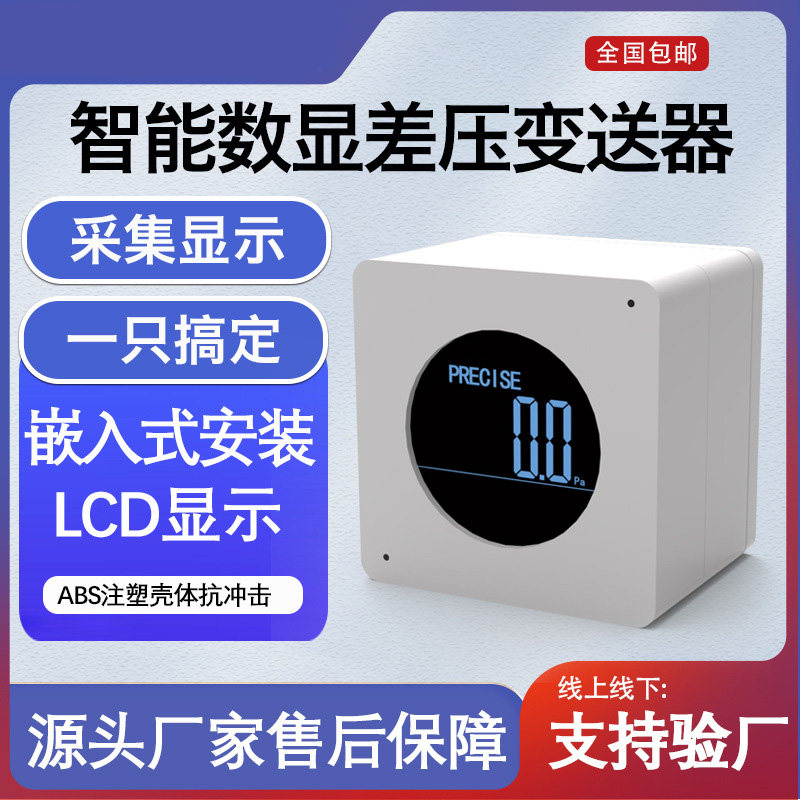 微差压变送器风压液晶数显新款微气压传感器洁净室电子厂压差传感