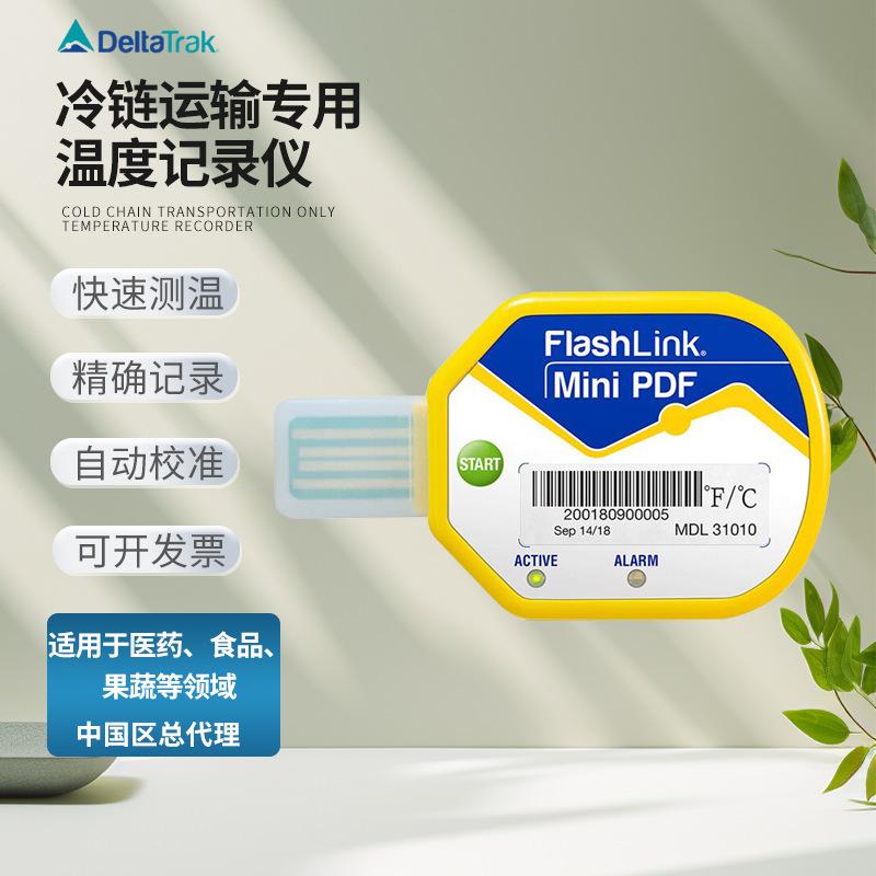 DeltaTRAK食品医药化工冷链运输温度表 冷藏车PDF温度记录仪器