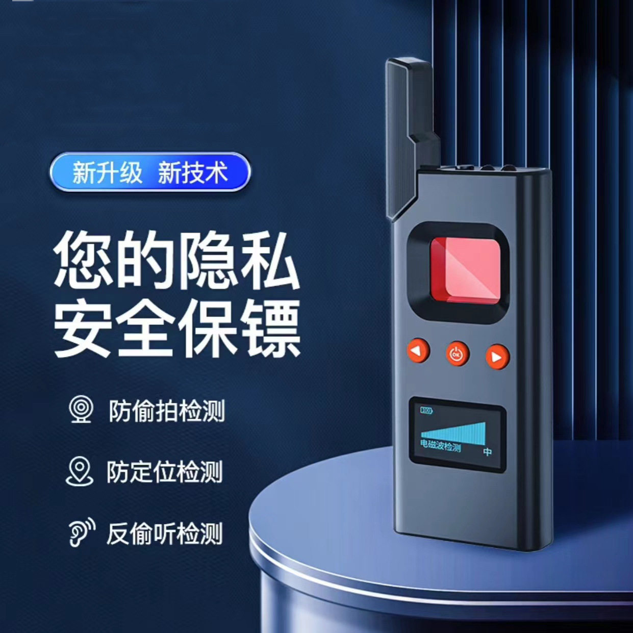 酒店防窃听偷拍摄像头检测器查找监控录音gps定位扫描信号探测仪