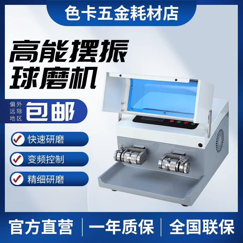 实验室球磨机小型球磨机高能材料用高能摆振球磨机