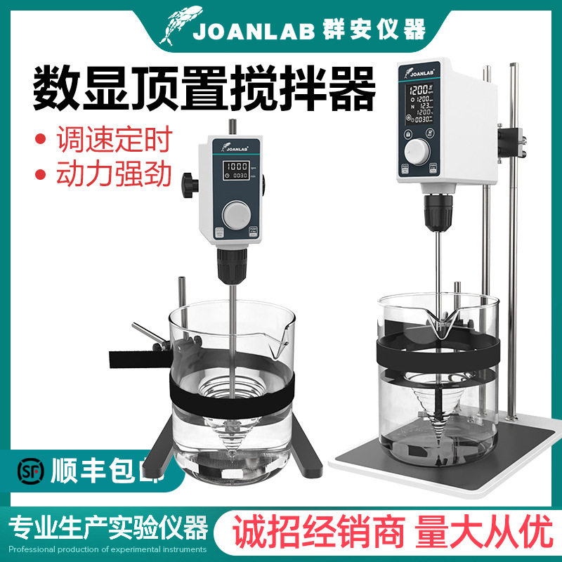 JOANLAB实验室电动搅拌器数显恒速工业机械分散搅拌机顶置式小型