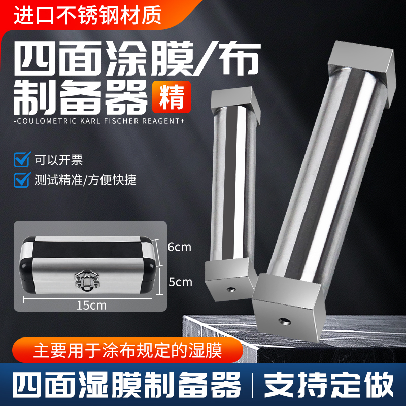 Szq Four-Sided Coating Applicator Wet Film Applicator Scraper Coating Paint Ink Scraper Scraper Tool