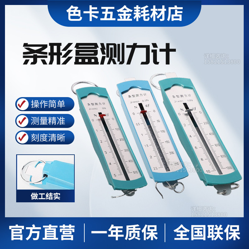 条形盒测力计2.5N5N10N条形盒学生用滑轮组钩码测力计弹簧测力计
