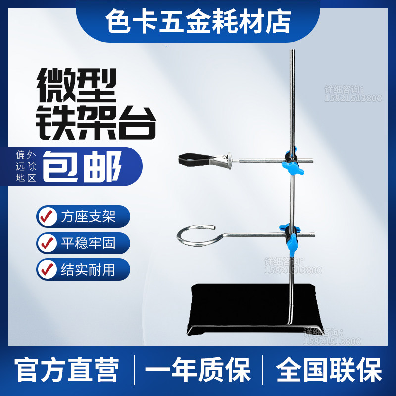 便携式小号迷你型铁架台化学实验室器材微型支架高30cm多功能加厚