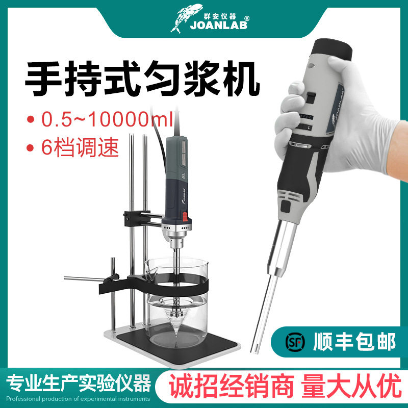 JOANLAB手持式高速匀浆机均质机分散乳化机实验室细胞组织均质器