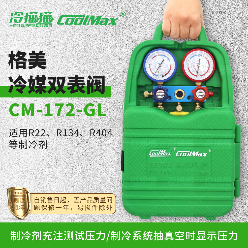 COOLMAX格美R22r410a空调冷媒加氟表雪种压力表单表阀CM-136-GL
