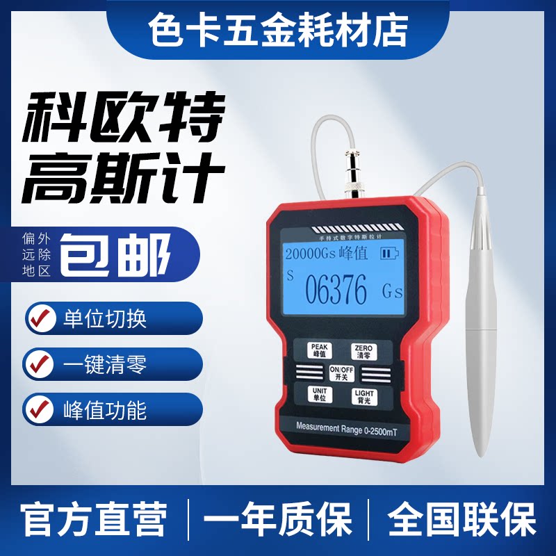 高精度磁场强度检测仪磁通计科欧特数字高斯计手持式数字特斯拉计