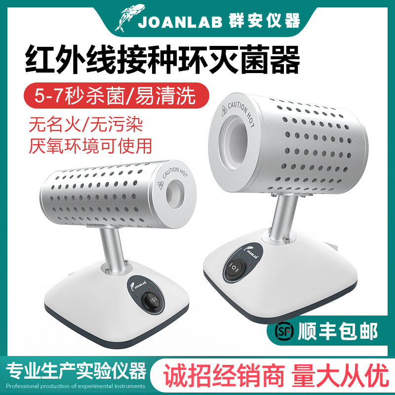 JOANLAB红外线接种环灭菌器DS900实验室电热高温消毒红外线灭菌器