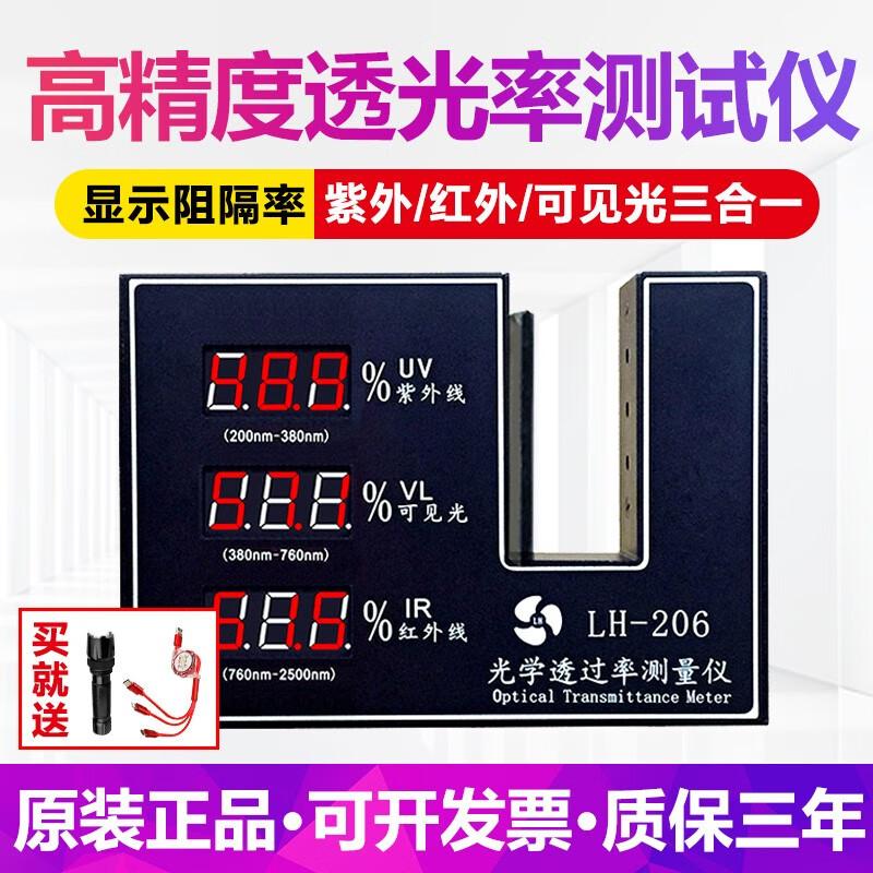联辉诚透光率测试仪太阳膜汽车玻璃透过率红外紫外线可见光阻隔率