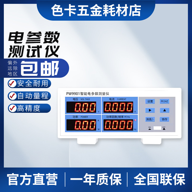 PW9901电参数测试仪 PW9800功率表 多功能数字功率计高精度