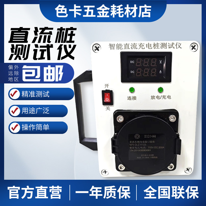 便携式国标直流充电桩测试仪快充桩生产安装检测仪器《极越通用》