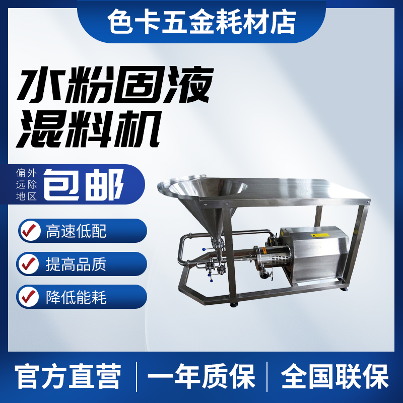 水粉高剪切混合乳化机在线混合固液混合机配料机液粉混料机