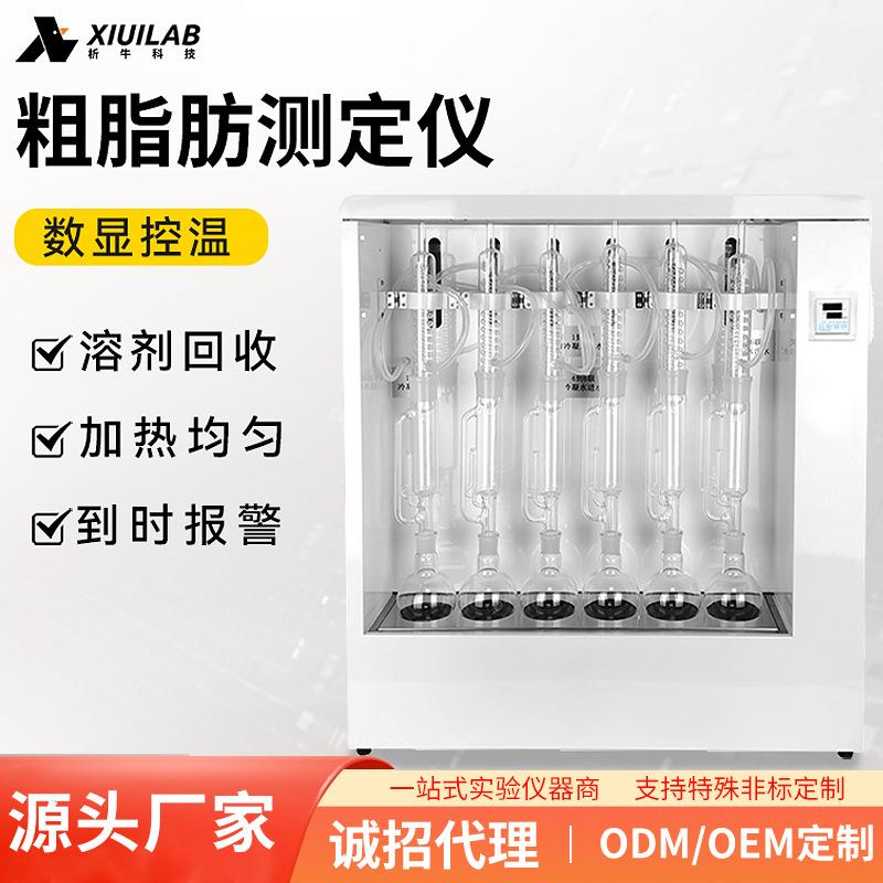 析牛粗脂肪测定仪XU-SXT-06G脂肪抽索氏提仪粗脂肪检测仪实验室