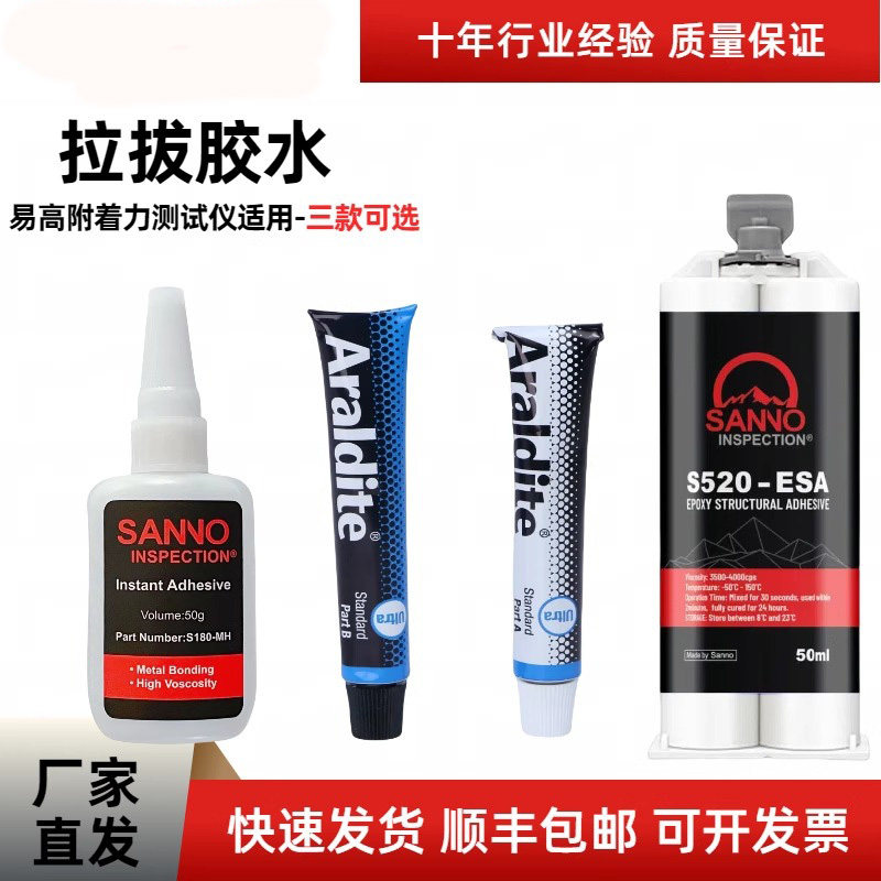 180易高附着力拉拔仪适用胶水油漆拉拔力仪锭子锻模胶水AB胶水