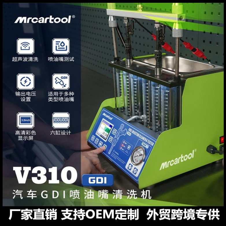 V310汽车高压缸内GDI直喷喷油嘴清洗机喷嘴模拟测试台喷油嘴清洗