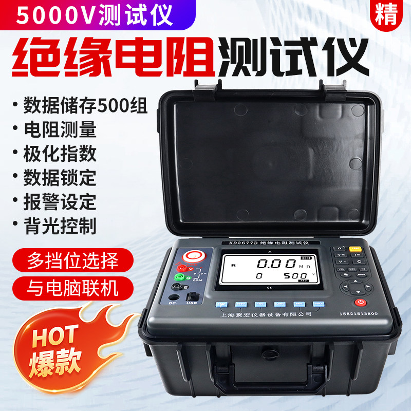 KD2677F绝缘电阻测试仪数字电子兆欧表高精度万能摇表5000v测试仪