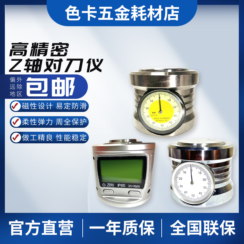 Z轴设定器 光电 带表式对刀器 光电式对刀仪 Z轴对刀仪 Z轴对刀器