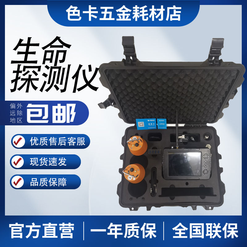 多路无线音频生命探测仪 声波振动 ZJSC-YSP12