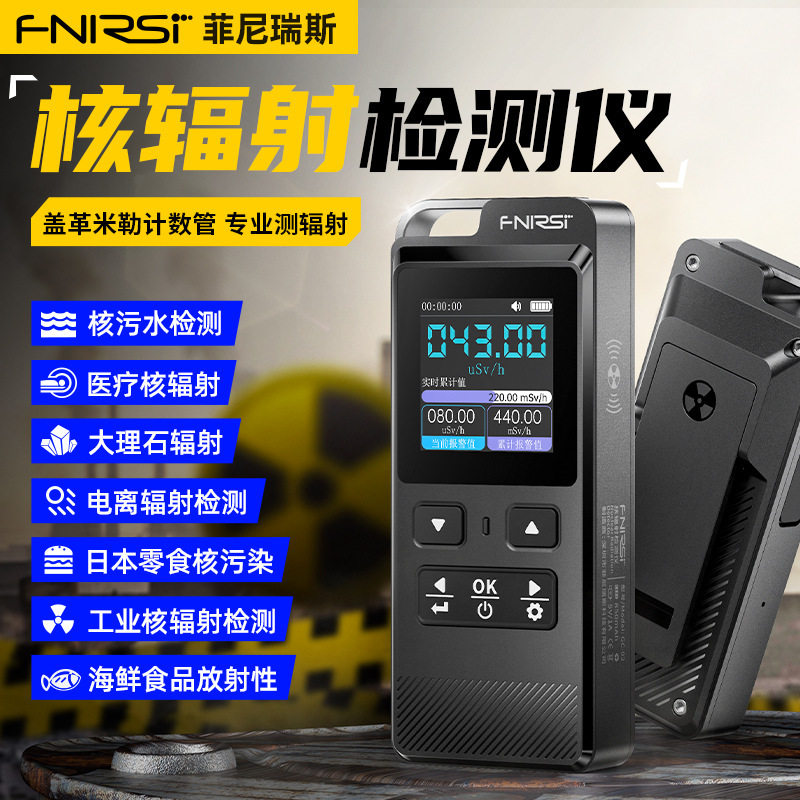 GC-02核辐射检测仪专业射线电离个人剂量报警仪盖革计数器家用