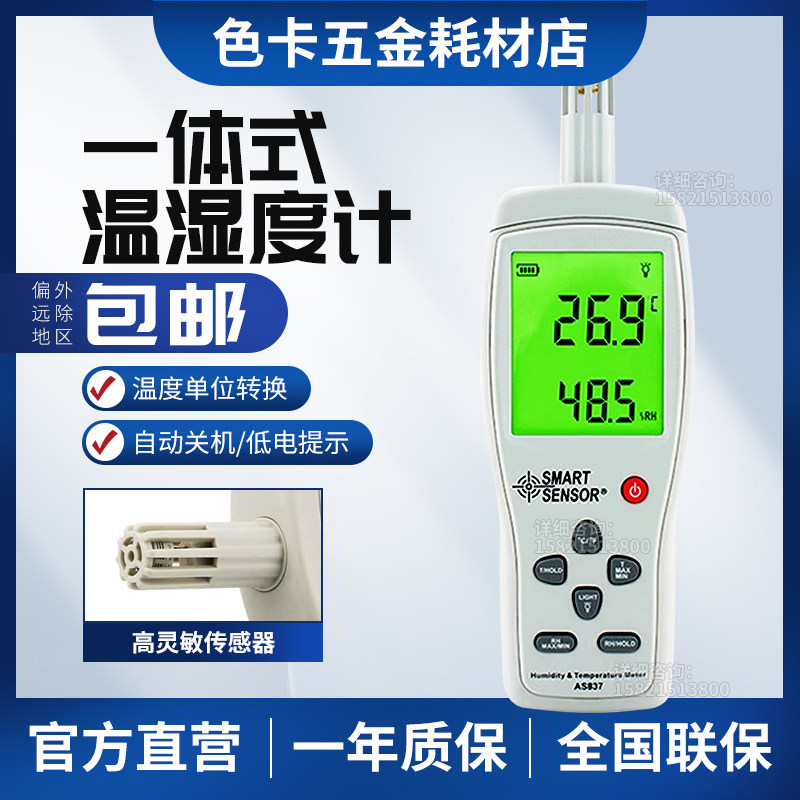 希玛AR837数显温度计家用湿度计环境测温仪AS837一体式温湿度计
