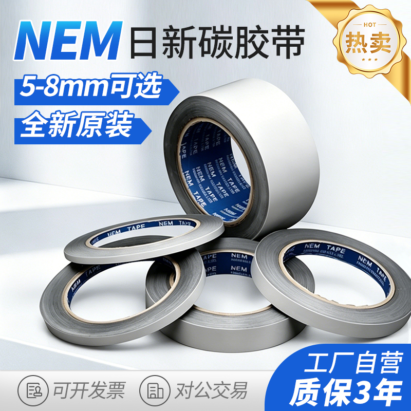 Japan Nem Nishi Carbon Tape 731/732 Double-Sided Carbon Conductive Tape Sem Scanning Aluminum-Based Tape 5mm 8mm