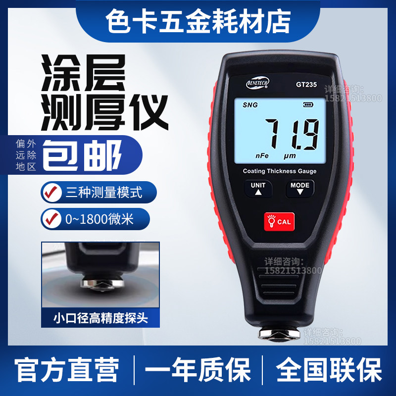 二手车厚度测膜厚仪标智GT235涂层测厚仪油漆铝铁基漆膜测厚镀锌