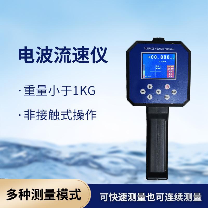 便携式流速测算仪工业便携式流速流量仪手持式智能测流速仪