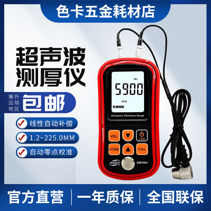 数显厚度测量仪玻璃塑料金属钢板测厚仪标智GM100超声波测厚仪
