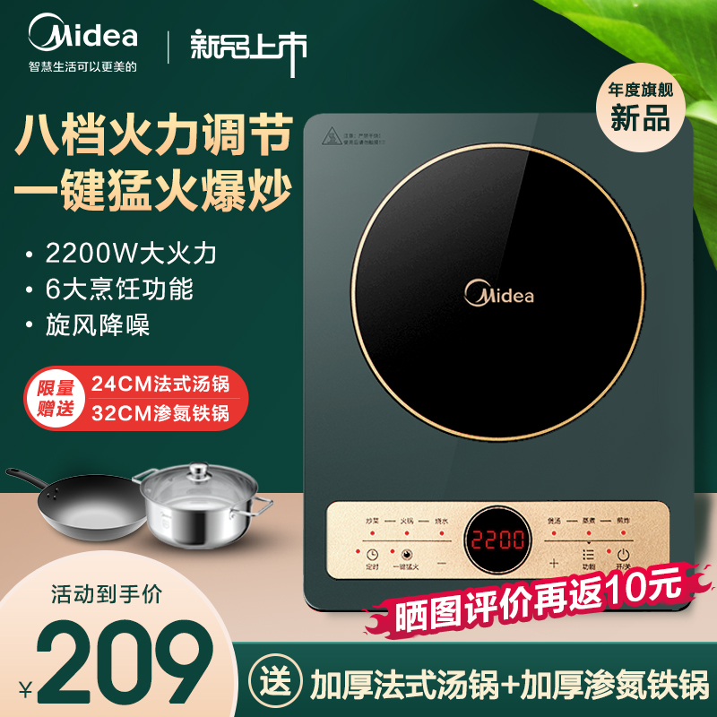 Midea new induction cooker set household cooking pot integrated small intelligent high-power energy-saving battery furnace