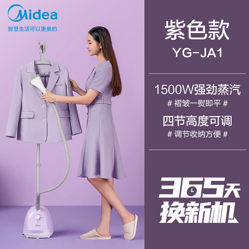 Midea 美的 挂烫机 YG-JA1/YGJ15B6 天猫优惠券折后￥134包邮 升级款￥174