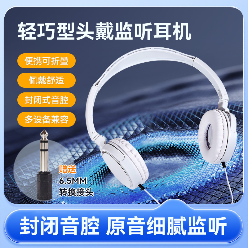 2.3m Special Headphones for Electronic Instruments, Electric Piano, Electronic Keyboard, Electric Guitar, Kindergarten Teacher Use, 6.5 to 3.5 Universal