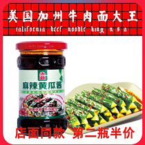 Mr. Li tastes 210g of spicy cucumber sauce for California beef noodle king