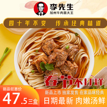 Mr. Li's signature beef noodles large pieces of beef tomato sirloin noodles non-fried semi-dried noodles 3 boxes