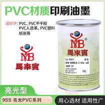 Malay Ink PVC Bright Light Ink Ink Silkscreen Напечатанный Plank Carton Кожаный Пластиковый Шёлк