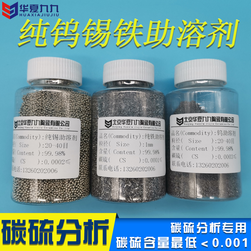 High purity tungsten particles pure iron pure tin cosolvent 20-40 mesh purity 99 98 high frequency infrared carbon and sulfur analyzer dedicated