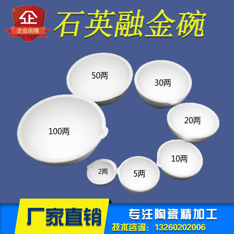Molten gold bowl quartz bowl crucible high temperature melting gold silver copper aluminum crucible small casting melting tool burning gold bowl