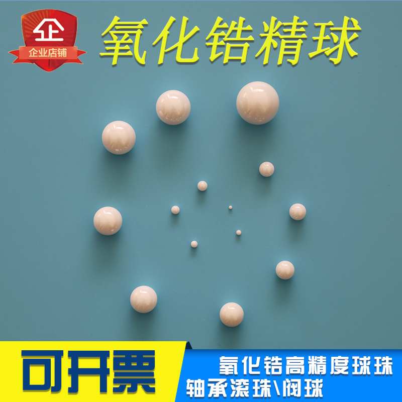 Zirconia high precision ball bearing ball ball insulation absolute magnetic wear resistance oxidation resistant high temperature resistant bead ceramic ball