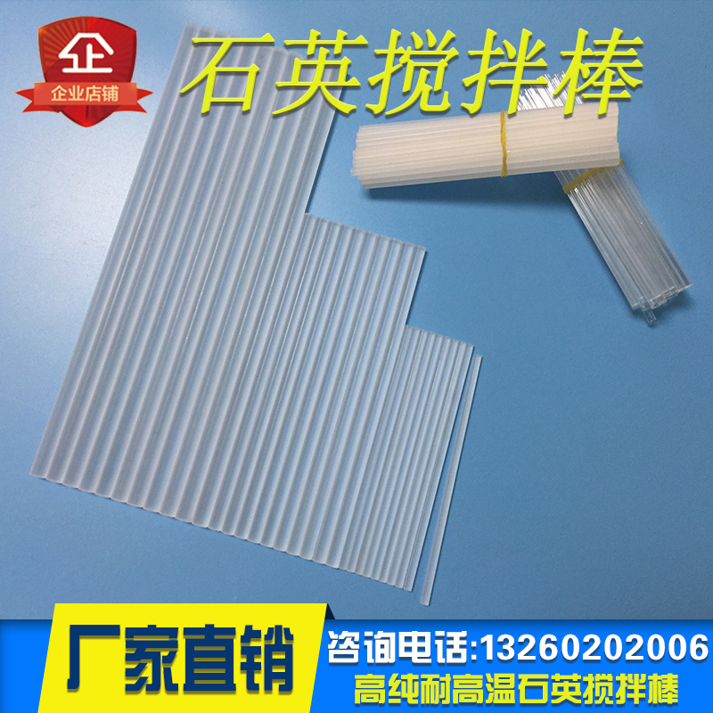 Quartz Rod High Temperature Resistant Corrosion Resistant Oxidation Stirring Rod Metal Melt Chain Purification Rod Chemical Laboratory Glass Rod