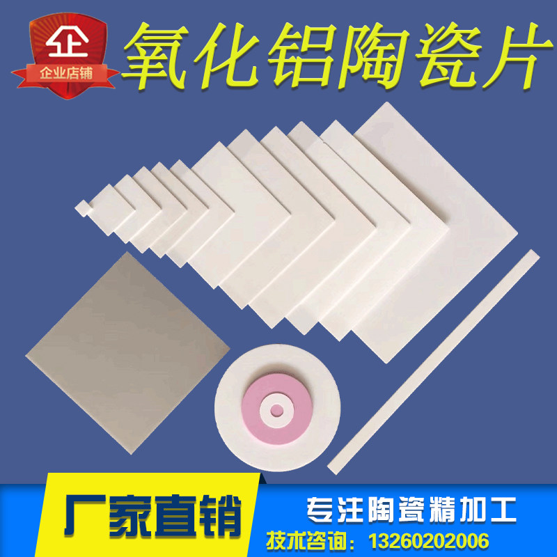 Custom alumina ceramic sheet insulating wafer ultra-thin wear-resistant thermal conductivity heat dissipation ceramic substrate perforated special-shaped parts