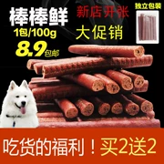 Dog Snacks Dog Beef Bars Chó nhỏ Giải thưởng đào tạo thú cưng Teddy Dog Snacks