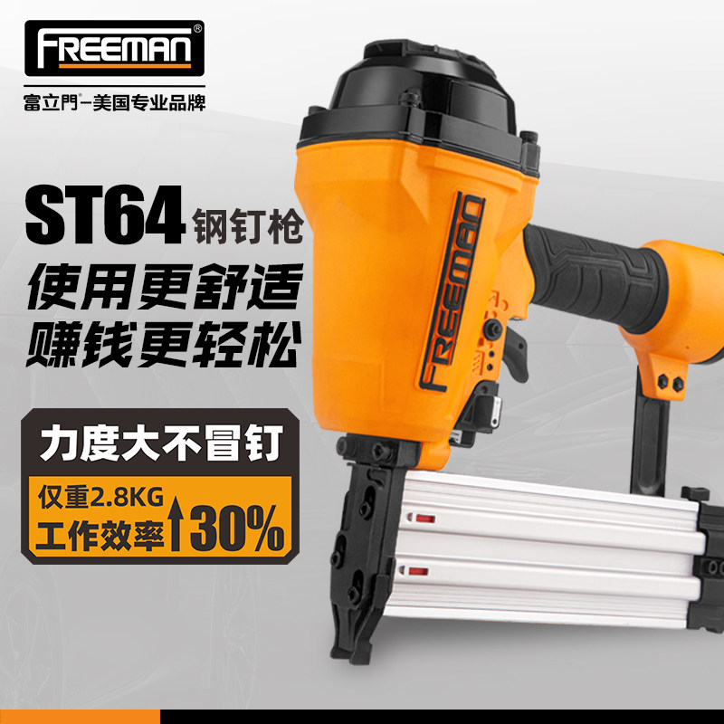 FREEMAN steel nail gun pneumatic shooting nail snatched cement wall concrete trunking steel plate special woodwork furnishing tool S
