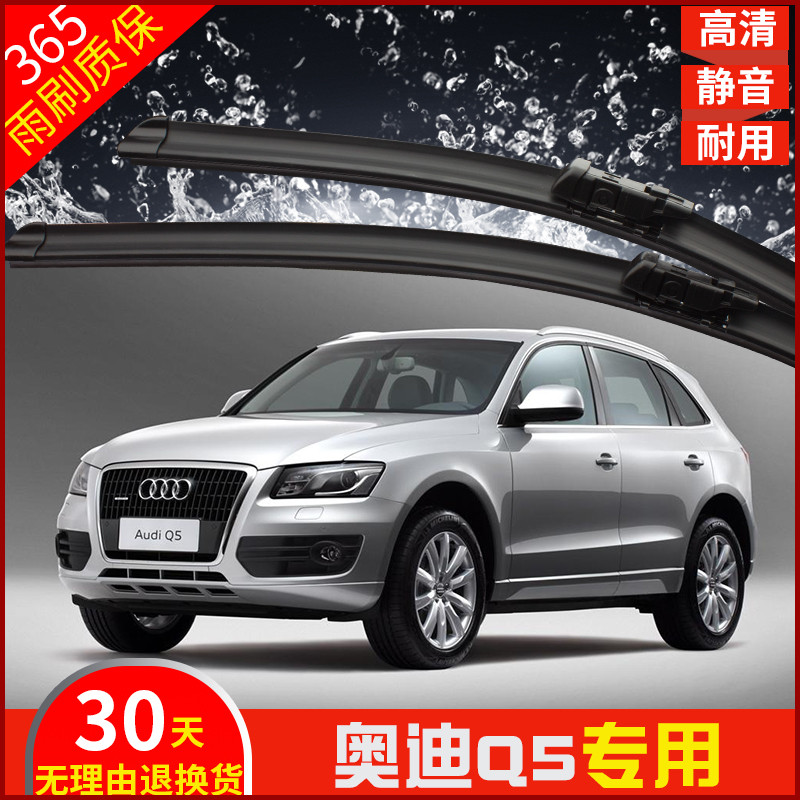 Special for Audi Q5 Rain wiper original car special small block interface without bone front and back wiper adhesive strip sheet