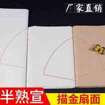 Four feet four open three open gold Fan Fan fan-shaped rice paper half-baked calligraphy Chinese painting practice creation