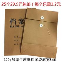 8cm Kraft paper portfolio 300g thickening 8cm envelope can be customized bid bag kit