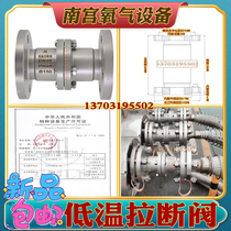 液氧储罐卸车低温拉断阀氧氩氮二氧化碳拉断阀DN32DN40 LNG防脱拉