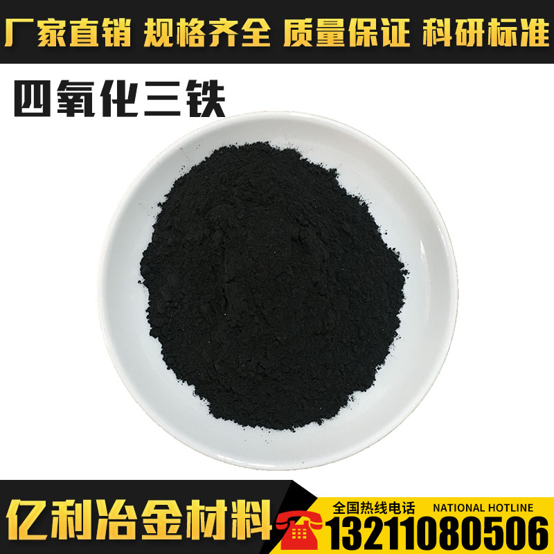 High purity triiron tetraoxide nano magnetic triiron tetraoxide powder ultrafine Fe3O4 iron oxide