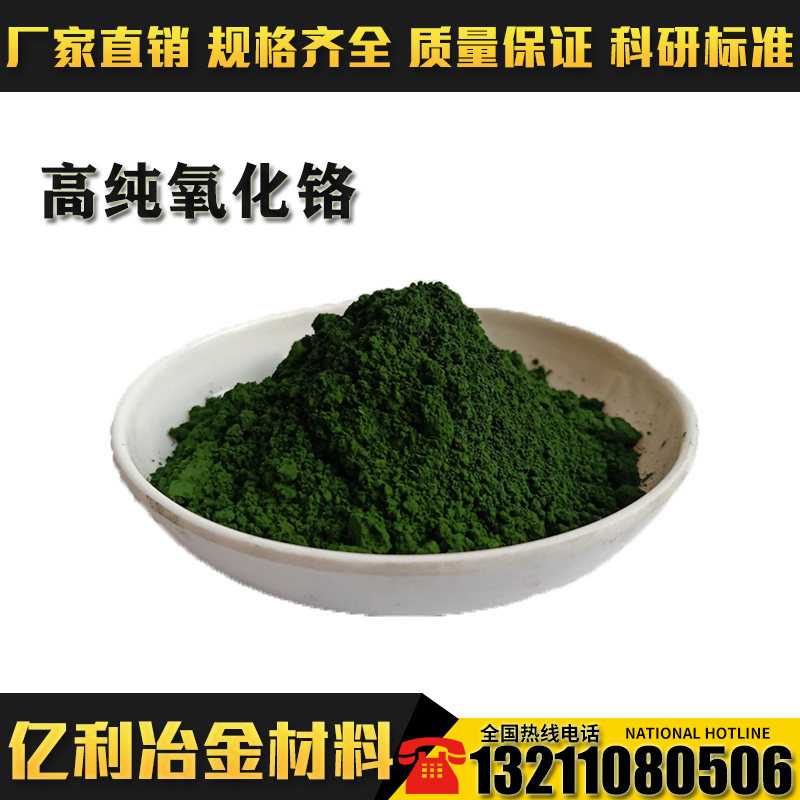 Chrome oxide powder nano - Cr2O3 research chromium oxide powder high purity ultra - micron trichromium