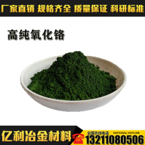Nano chromium oxide powder nano Cr2O3 scientific research chromium oxide powder high purity ultra-fine Micron chromium trioxide