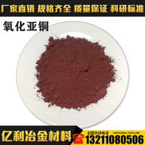 Cuprous oxide powder Nano cuprous oxide red high purity ultrafine Micron CuO oxide powder CuO experiment