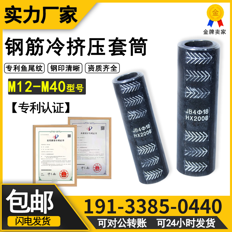 National standard cold extrusion steel sleeve fishing tail iron standard steel cold extrusion connection head steel mechanical connector